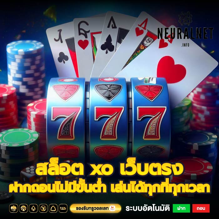 สล็อต xo เว็บตรง ฝากถอนไม่มีขั้นต่ำ เล่นได้ทุกที่ทุกเวลา